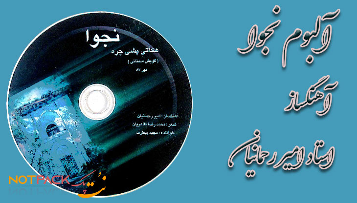 البوم نجوا