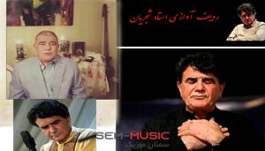 ردیف آوازی استاد شجریان 1 radif shajarian