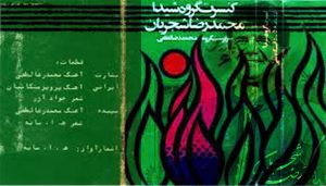 دانلود البوم سپیده شجریان 5 sepideh22