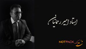 آلبوم بیات اصفهان - ماهور 1 رحمانیان3