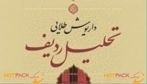 ردیف میرزا عبدالله داریوش طلایی(اجرای گوشه ها با سه تار) 6 ردیف میرزا عبدالله