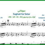 نت سه تار سوغاتی هایده