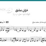 نت ترانه خزان عشق