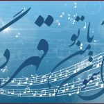 نت آهنگ آسمون با من و تو قهر دیگه