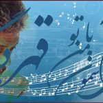 آهنگ آسمون با من و تو قهره دیگه