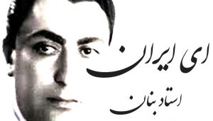 اجرای آهنگ ای ایران با سه تار، با نوازندگی سعید سراج در دست گاه شور آواز دشتی 2 ای ایران