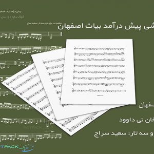 نت و فیلم آموزشی پیش درآمد بیات اصفهان