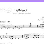 نت تار و سه تار ز من نگارم