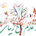 نت اهنگ ماه غلام رخ زیبای تو