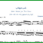 نت آهنگ شب مهتاب و ماه غلام رخ زیبای توست