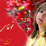 نت غوغای ستاره گان