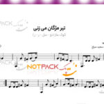 نت آهنگ تیر مژگان از هایده