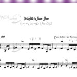 نت ترانه سال سال هایده