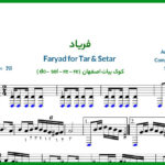 نت ترانه فریاد هایده