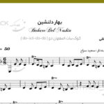 نت ترانه بهار دلنشین