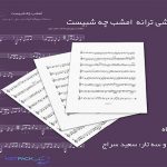 نت ترانه امشب چه شبیست