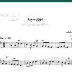 نت ترانه موی سپید گلپا