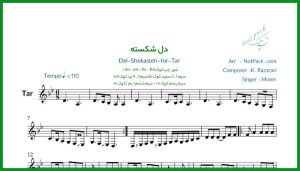 نت ترانه دل شکسته معین