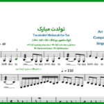 نت تولد مبارک برای تار