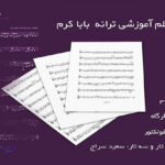 نت ترانه بابا کرم