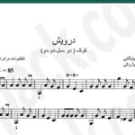 نت ترانه درویش گلپا