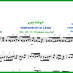 نت ترانه خوشه چین سالار عقیلی برای تار و سه تار