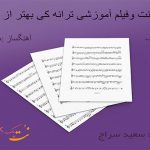 نت تار و سه تار کی بهتر از تو