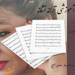 نت ترانه نشانه هایده
