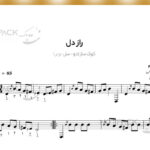 نت ترانه راز دل همایون خرم