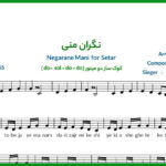 نت ترانه نگران منی برای سه تار