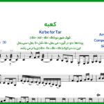 نت تار کعبه معین برای تار و سه تار