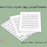 نت چهار مضراب بیات اصفهان برای تار و سه تار