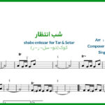 نت ترانه منتظرت بودم از داریوش رفیعی