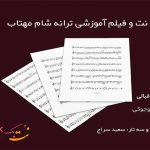 نت شام مهتاب داریوش