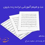 نت زده بارون مسعود صادقلو