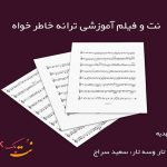 نت خاطرخواه عهدیه