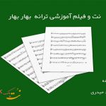 نت آهنگ بهار بهار از هایده