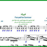 نت سنتور فریاد از هایده