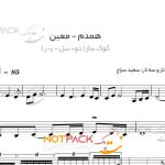 نت آهنگ همدم معین برای تار و سه تار