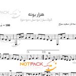 نت آهنگ هزار بونه مهستی