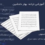 نت تار بهار دلنشین بنان