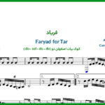 نت فریاد هایده برای تار