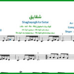 نت سه تار شقایق از داریوش