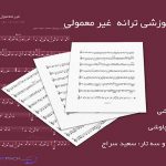 نت ترانه غیر معمولی