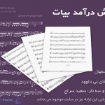 نت پیش درآمد بیات اصفهان