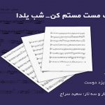 نت آهنگ مست مستم کن