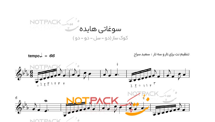 نت آهنگ سوغاتی از هایده 