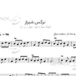 نت ترانه نرگس شیراز از هایده