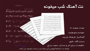 نت سه تار شب میخونه از هایده با فیلم آموزشی 3 نت سه تار شب میخونه از هایده