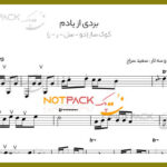 نت ترانه بردی از یادم دلکش